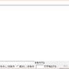 WshScriptのSendKeysメソッドを使う