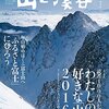 「山と溪谷」「BE-PAL」「デジタルカメラマガジン」が99円に！ Amazonで「Kindle人気雑誌99円均一セール」が開催中！