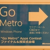 Windows Phoneアプリ決勝戦レポート：PC Online #wp7jp