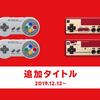 【Switch】「Nintendo Switch Online スーパーファミコン・ファミコン」に新規4タイトル追加！