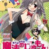 『魔法のじゅもん(3)』（あらきかなお、芳文社）感想