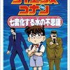  「サイエンスコナン 七変化する水の不思議／青山剛昌」