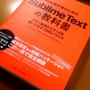 SublimeTextの書籍出たので購入。