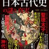 「椿井文書」と「偽文書」と「古史古伝」