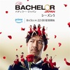 BACHELOR JAPAN season 5 #7,#8