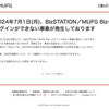 ウソでしょ？MUFJ