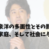 大泉洋の多面性とその影響｜映画、家庭、そして社会に与える力