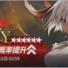 【明日方舟】6/1アプデ情報おさらい