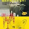 86冊め　「先生、脳のなかで自然が叫んでいます！」　小林朋道