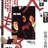 『犬 走る DOG RACE』＠国立映画アーカイブ(19/07/16(tue)鑑賞)