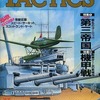 今TACTICS 1987年5月号 No.42という雑誌にとんでもないことが起こっている？