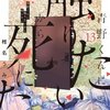青野くんに触りたいから死にたい 13巻＜ネタバレ・無料＞ついに・・・あの日が来る！！！