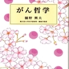 第375回「心に咲く花会」 『病理・がん哲学』〜 『生物学の法則＋人間学の法則』 〜