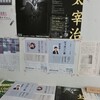 神奈川近代文学館「太宰治展」×文豪ストレイドッグス