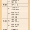 令和六年三月スケジュールと、四月はやみみ