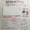 くもん　英語ＧⅡ　終了テスト合格！！！