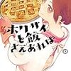 「ホクサイと飯さえあれば」3巻(Kindle版)