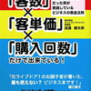 渡邊健太郎著　「ビジネスは「客数」×「客単価」×「購入回数」だけで出来ている！」