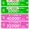 6月7日19時に1時間限定1万円引きクーポンあり！楽天トラベルでスーパーセールを6月20日まで開催中