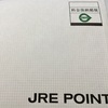 JREポイント交換はルミネ商品券がお得