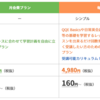 QQ Englishが月額料金を値下げ　１日１レッスンでは業界最安水準に