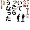 「キャッチセールス潜入ルポ　ついていったらこうなった」