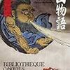  京極夏彦 後巷説百物語 (C・NOVELS BIBLIOTHEQUE)