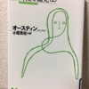  【読書感想文：ネタバレあり】高慢と偏見　　作：オースティン