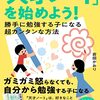 【ハム子6歳】賢さについていけない母