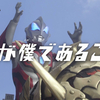 ウルトラシリーズのサブタイトルに関するあれこれ