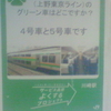 あなたの思いに、もっと。東海道線（上野東京ライン）のグリーン車はどこですか？4号車と5号車です　いちばん乗りたい鉄道会社へ　サービス品質よくするプロジェクト