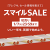 【スマイルSALE】Amazon初売りセール　おすすめモバイルバッテリーをまとめてみた