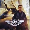 映画「トップガン マーベリック」鑑賞記