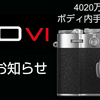 ヨドバシ・ドット・コムにて、3月18日より、FUJIFILM X100VIの抽選申し込み開始📸