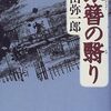 『銀簪の翳り』 川田弥一郎 ***