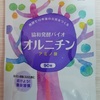 疲労を貯めないために　禁酒日とオルニチン