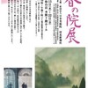 第64回春の院展