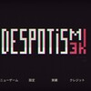 【評価/感想】DESPOTISM 3K