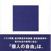 「自由とは何か」を読みました。
