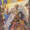 1ON1 アルカニア城の決闘 (Advanced Dungeons＆Dragons 2nd Edition/アドベンチャーゲームブック)を持っている人に  大至急読んで欲しい記事