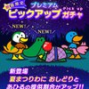 【たべっ子】「夏まつりわに」「おしどり」がピックアップガチャに登場！8月22日にプレミアムガチャ更新予定！