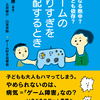 【特集】たんなる熱中？ それとも依存？ ゲームのやりすぎを心配するとき（おそい・はやい・ひくい・たかい　No.107）