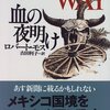 「血の夜明け」ロバート・モス