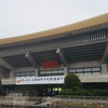 日本武道館