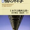 『橋の科学』