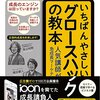 いちばんやさしいグロースハックの教本 を読んだ