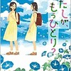 「ものだま探偵団4　わたしが、もうひとり」（ほしおさなえ）