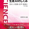 「生成AI」の成り立ちと流れの雑なまとめ