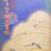 【時には昔の雑誌を…】1932年（昭和7年）『新時代訪問接客作法』