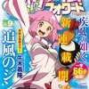 【フォワード9月号】いろいろツッコミどころ満載のゾンビ？漫画【ゾンギャル】